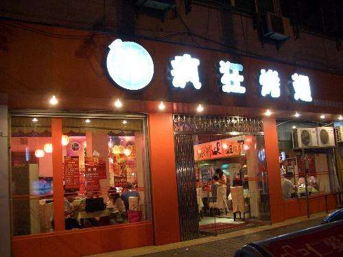 贵池bt烤翅店